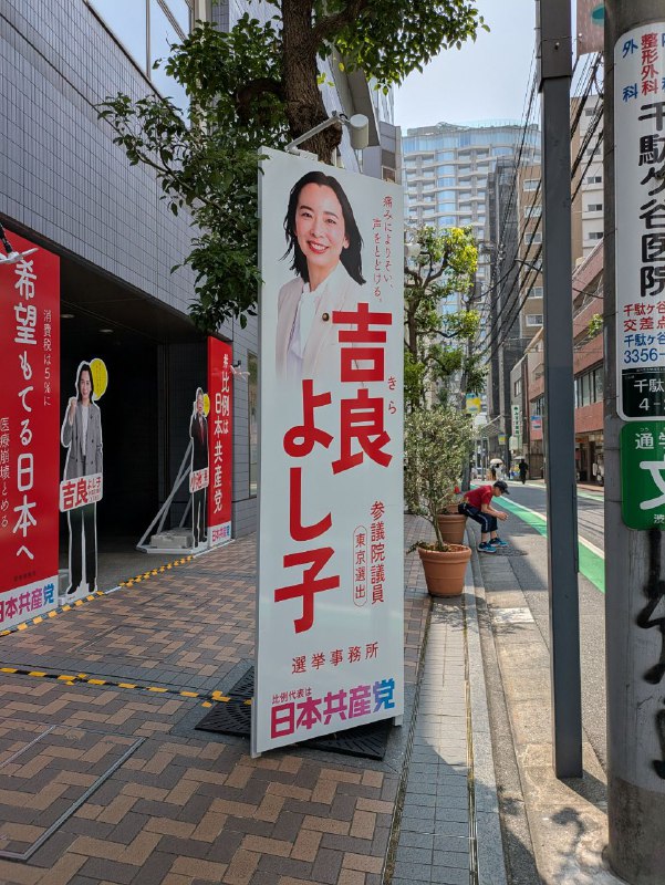 Figure 29: 日本共产党，这位吉良君后面应该是当选了