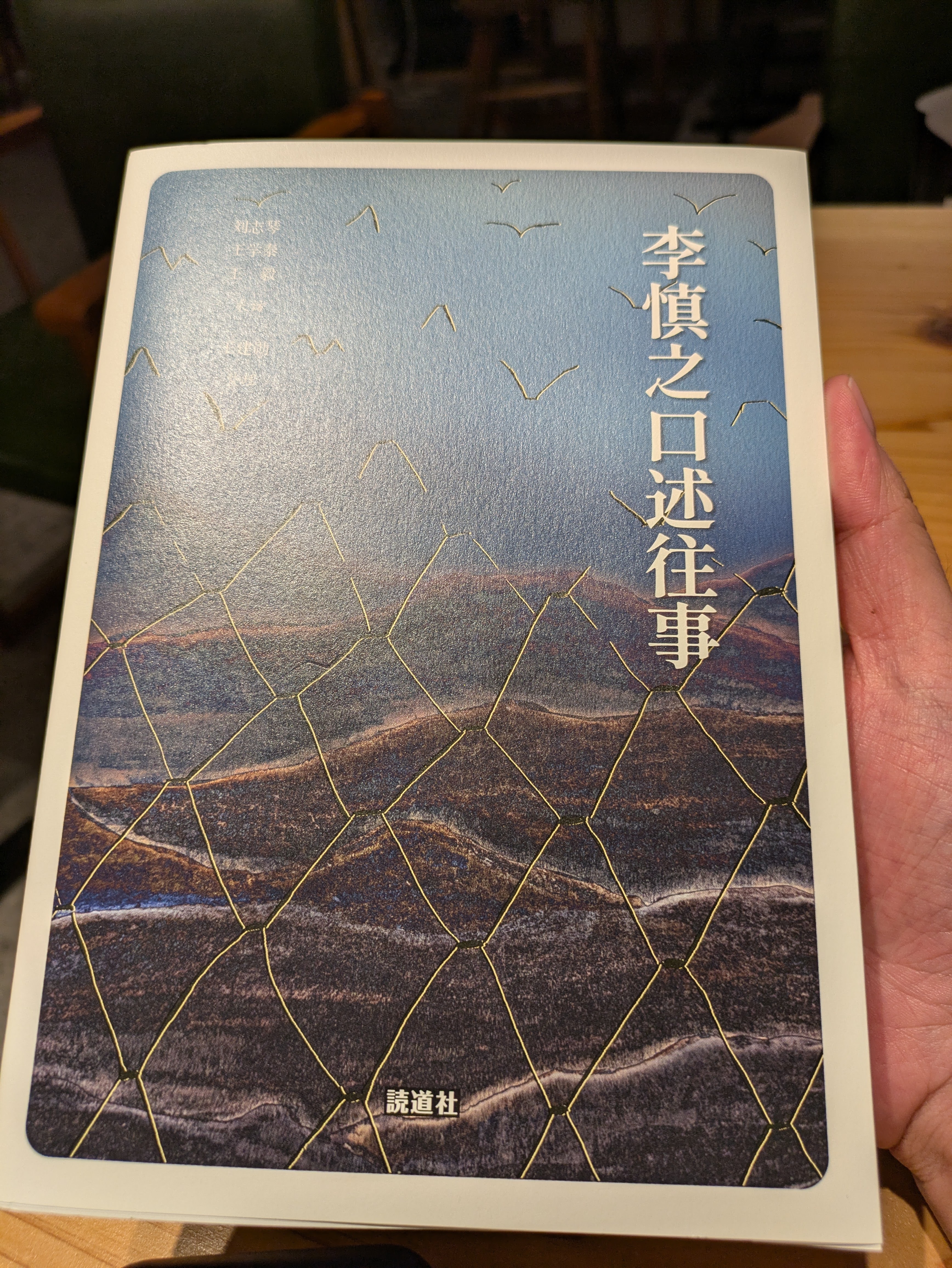 Figure 27: 《李慎之口述往事》