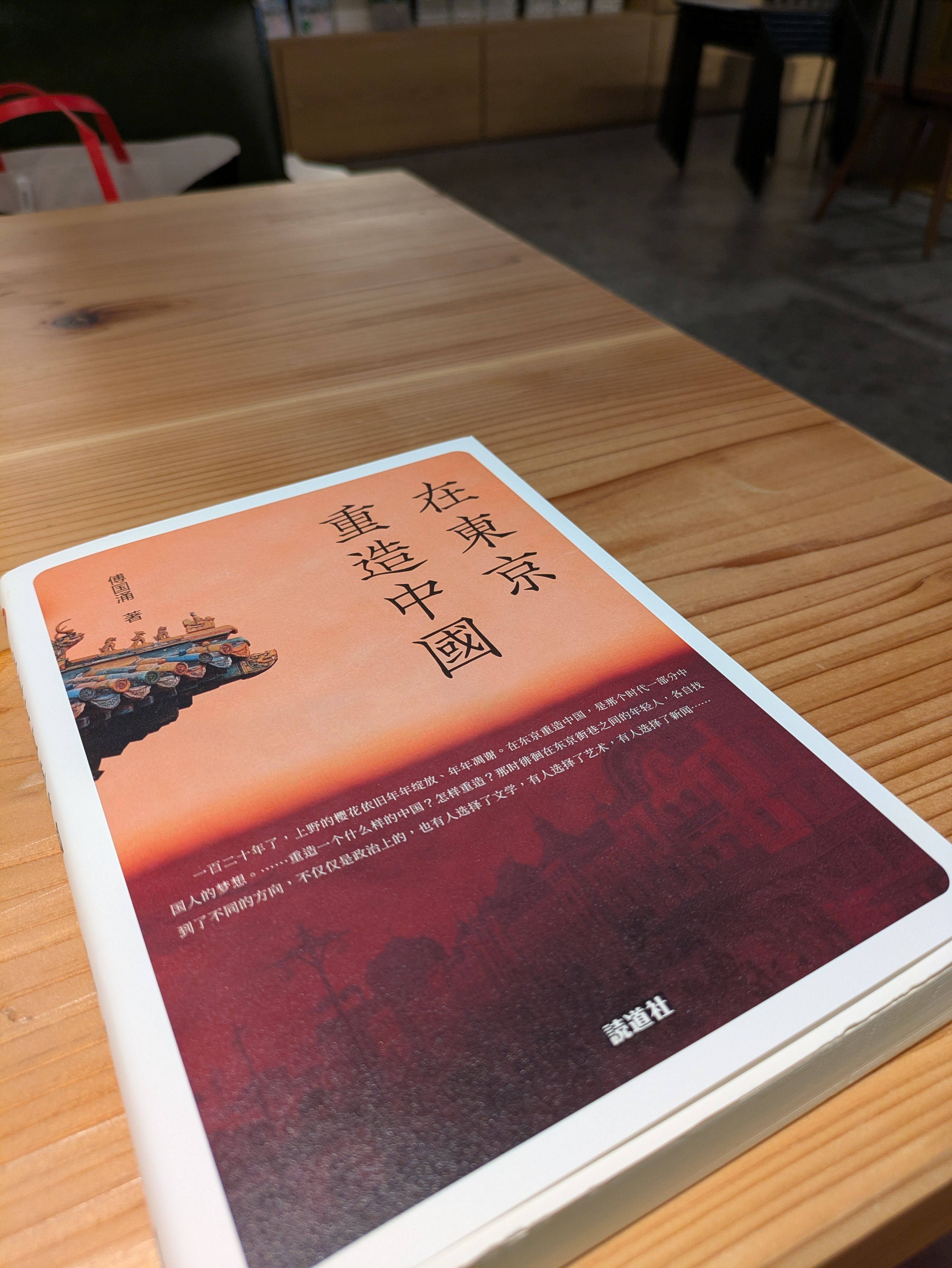 Figure 26: 《在东京重造中国》